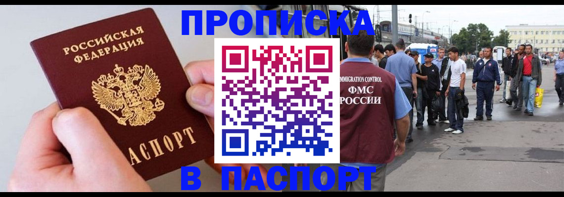 прописка паспорт в Черняховске
