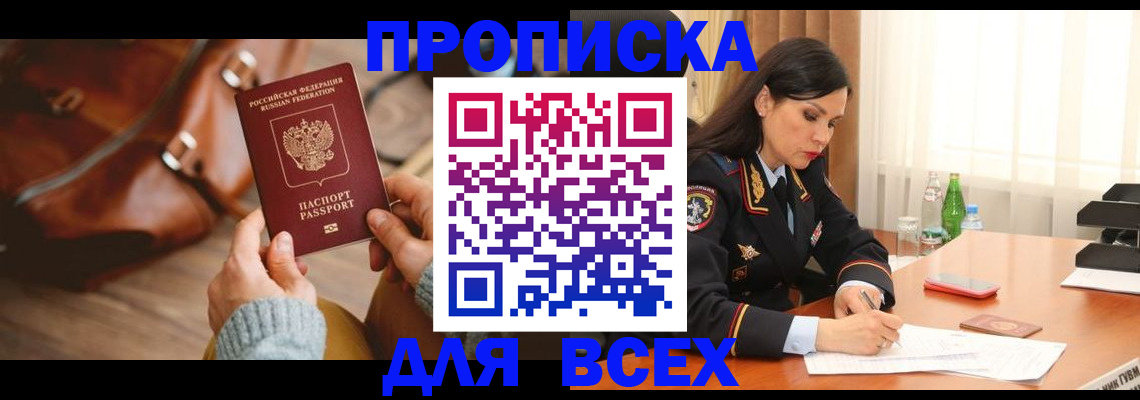 где прописаться в Черняховске