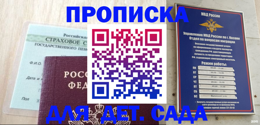 временная прописка в Черняховске