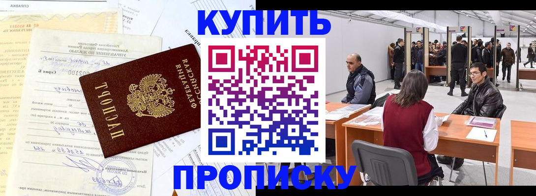 прописка ребенка в Черняховске