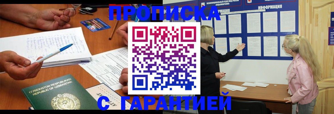 прописка для школы в Черняховске