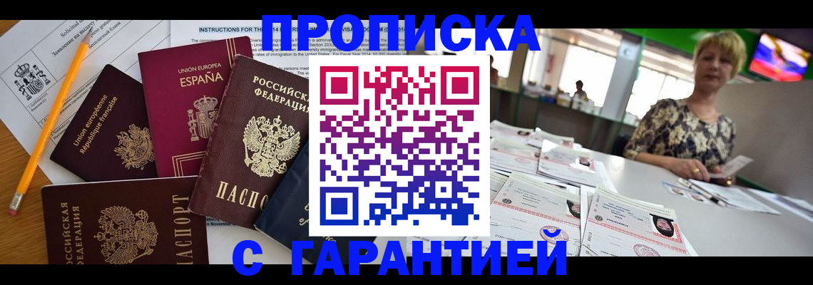 прописка для школы в Черняховске